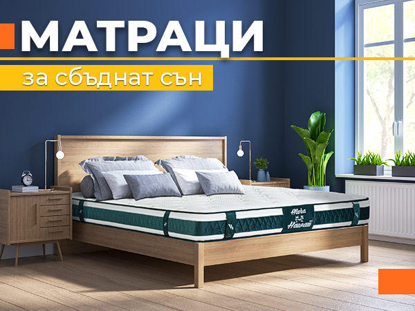 Матраци НАНИ